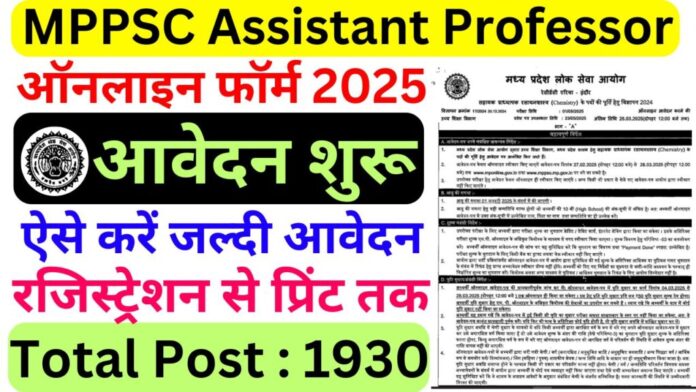 MPPSC Assistant Professor Recruitment 2025