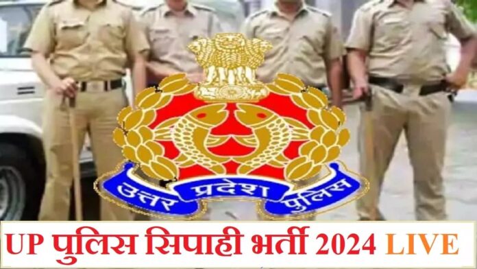 UP Police Recruitment: